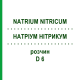 НАТРИУМ НИТРИКУМ (NATRIUM NITRICUM) D 6 раствор 20 мл - Гомеопатия DHU