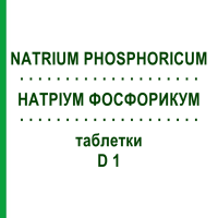 НАТРИУМ ФОСФОРИКУМ (NATRIUM PHOSPHORICUM) D 1 таблетки 80 шт - Гомеопатия DHU