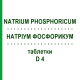 НАТРИУМ ФОСФОРИКУМ (NATRIUM PHOSPHORICUM) D 4 таблетки 200 шт - Гомеопатия DHU