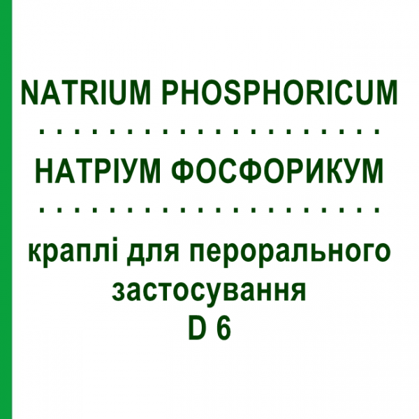 НАТРИУМ ФОСФОРИКУМ (NATRIUM PHOSPHORICUM) D 6 капли для перорального применения 50 мл - Гомеопатия PHONIX LABORATORIUM