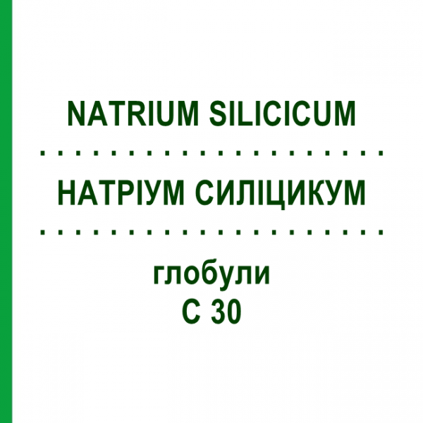 НАТРИУМ СИЛИЦИКУМ (NATRIUM SILICICUM) C 30 глобули 10 г - Гомеопатия DHU