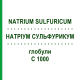 НАТРІУМ СУЛЬФУРИКУМ (NATRIUM SULFURICUM) C 1000 глобули 1,5 г - Гомеопатія GUDJONS