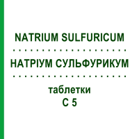 НАТРІУМ СУЛЬФУРИКУМ (NATRIUM SULFURICUM) C 5 таблетки 80 шт - Гомеопатія DHU