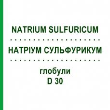 НАТРІУМ СУЛЬФУРИКУМ (NATRIUM SULFURICUM) D 30 глобули 10 г - Гомеопатія SPAGYRA