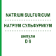 НАТРИУМ СУЛЬФУРИКУМ (NATRIUM SULFURICUM) D 6 ампулы 8x1 мл - Гомеопатия DHU