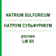 НАТРИУМ СУЛЬФУРИКУМ (NATRIUM SULFURICUM) LM XII раствор 10 мл - Гомеопатия DHU
