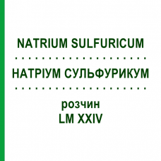 НАТРИУМ СУЛЬФУРИКУМ (NATRIUM SULFURICUM) LM XXIV раствор 10 мл - Гомеопатия DHU