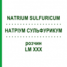 НАТРИУМ СУЛЬФУРИКУМ (NATRIUM SULFURICUM) LM XXX раствор 10 мл - Гомеопатия DHU