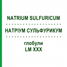 НАТРИУМ СУЛЬФУРИКУМ (NATRIUM SULFURICUM) LM XXX глобули 5 г - Гомеопатия DHU