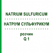 НАТРИУМ СУЛЬФУРИКУМ (NATRIUM SULFURICUM) Q 1 раствор 15 мл - Гомеопатия GUDJONS