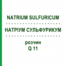 НАТРИУМ СУЛЬФУРИКУМ (NATRIUM SULFURICUM) Q 11 раствор 15 мл - Гомеопатия GUDJONS