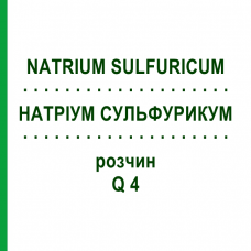 НАТРИУМ СУЛЬФУРИКУМ (NATRIUM SULFURICUM) Q 4 раствор 15 мл - Гомеопатия GUDJONS