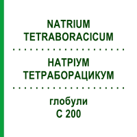 НАТРІУМ ТЕТРАБОРАЦИКУМ (NATRIUM TETRABORACICUM) C 200 глобули 10 г - Гомеопатія SPAGYRA