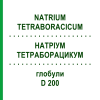 НАТРИУМ ТЕТРАБОРАЦИКУМ (NATRIUM TETRABORACICUM) D 200 глобули 10 г - Гомеопатия SPAGYRA