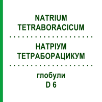 НАТРИУМ ТЕТРАБОРАЦИКУМ (NATRIUM TETRABORACICUM) D 6 глобули 10 г - Гомеопатия SPAGYRA
