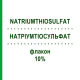 НАТРИУМТИОСУЛЬФАТ (NATRIUMTHIOSULFAT) 10% флакон 500 мл - Тиосульфат DR.F.KOHLER CHEMIE