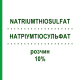 НАТРИУМТИОСУЛЬФАТ (NATRIUMTHIOSULFAT) 10% раствор 500 мл - Тиосульфат KOHLER PHARMA