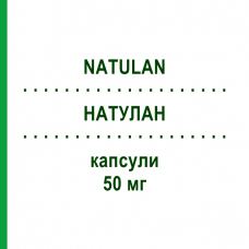 НАТУЛАН (NATULAN) 50 мг капсулы 50 шт - Прокарбазин AXICORP PHARMA