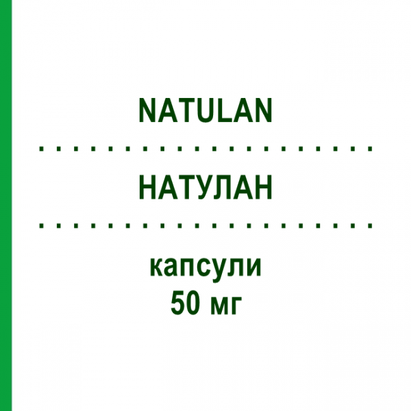 НАТУЛАН (NATULAN) 50 мг капсулы 50 шт - Прокарбазин EMRA-MED