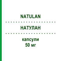 НАТУЛАН (NATULAN) 50 мг капсули 50 шт - Прокарбазин LEADIANT