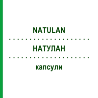 НАТУЛАН (NATULAN) капсули 50 шт - Прокарбазин ABACUS MEDICINE