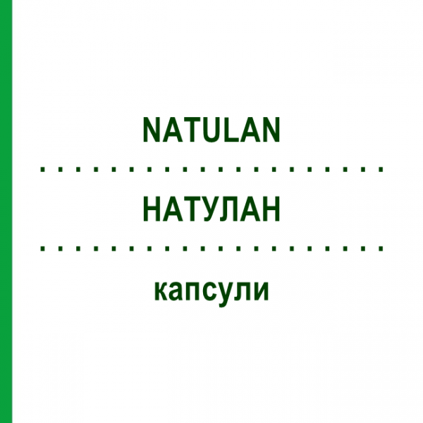 НАТУЛАН (NATULAN) капсулы 50 шт - Прокарбазин ABACUS MEDICINE