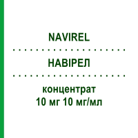 НАВІРЕЛ (NAVIREL) 10 мг 10 мг/мл концентрат 1 шт - Вінорельбін MEDAC