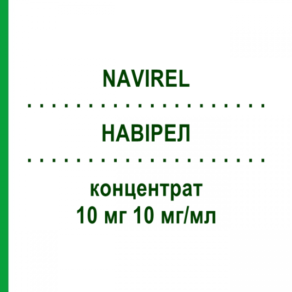 НАВИРЕЛ (NAVIREL) 10 мг 10 мг/мл концентрат 1 шт - Винорельбин MEDAC