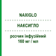 НАКСИГЛО (NAXIGLO) 160 мг/мл раствор инфузионный 25 мл - Иммуноглобулин внесосудистого применения KEDRION