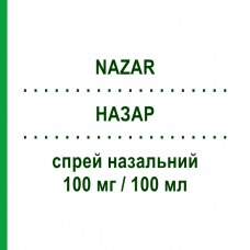 НАЗАР (NAZAR) 100 мг/100 мл спрей назальный 15 мл - Нафазолин PIETRASANTA PHARMA