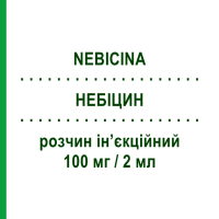 НЕБИЦИН (NEBICINA) 100 мг/2 мл раствор инъекционный 2 мл - Тобрамицин TEOFARMA