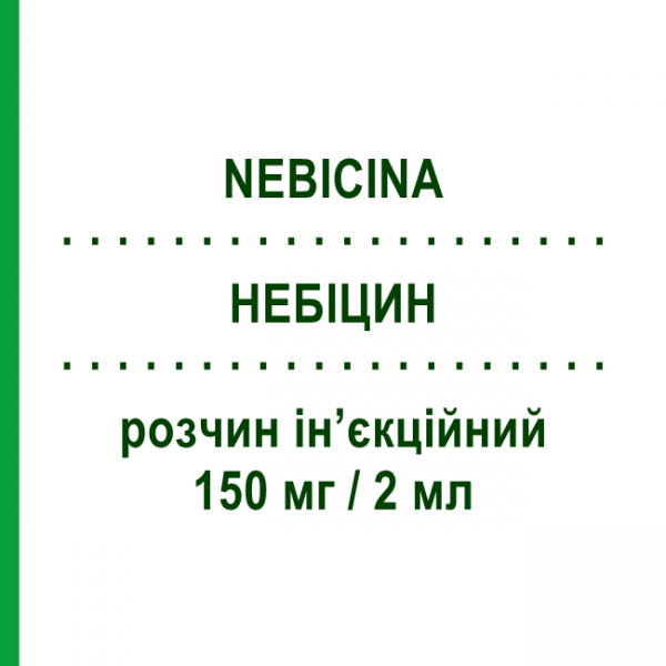 НЕБІЦИН (NEBICINA) 150 мг/2 мл розчин ін&rsquo;єкційний 2 мл - Тобраміцин TEOFARMA