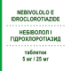 НЕБІВОЛОЛ І ГІДРОХЛОРОТІАЗИД (NEBIVOLOLO E IDROCLOROTIAZIDE) 5 мг/25 мг таблетки 28 шт - Небіволол, Тіазид EG