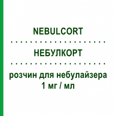 НЕБУЛКОРТ (NEBULCORT) 1 мг/мл раствор для небулайзера 30 мл - Флунизолид ITC FARMA