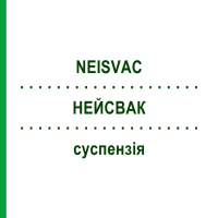НЕЙСВАК (NEISVAC) суспензия 1 шт - Менингококковый С антиген EMRA-MED