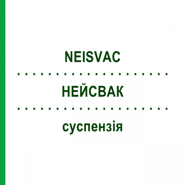 НЕЙСВАК (NEISVAC) суспензія 1 шт - Менінгококовий С антиген ORIFARM