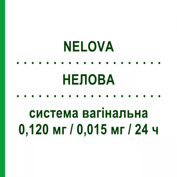 НЕЛОВА (NELOVA) 0,120 мг/0,015 мг/24 ч вагинальная система 1 шт - Прогестаген, Эстроген LABORATOIRES BAILLEUL