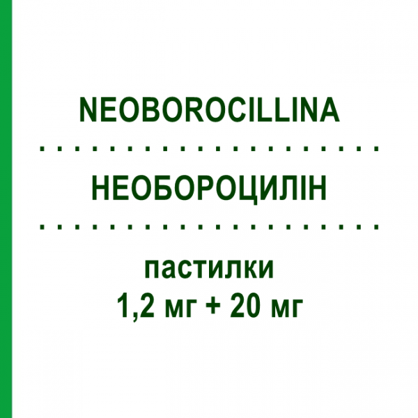 НЕОБОРОЦИЛЛИН (NEOBOROCILLINA) 1,2 мг + 20 мг пастилки 16 шт - Антисептик ALFASIGMA