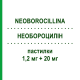 НЕОБОРОЦИЛЛИН (NEOBOROCILLINA) 1,2 мг + 20 мг пастилки 16 шт - Антисептик ALFASIGMA