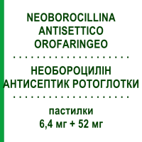 НЕОБОРОЦИЛІН АНТИСЕПТИК РОТОГЛОТКИ (NEOBOROCILLINA ANTISETTICO OROFARINGEO) 6,4 мг + 52 мг пастилки 16 шт - Антисептик ALFASIGMA