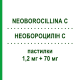 НЕОБОРОЦИЛІН С (NEOBOROCILLINA C) 1,2 мг + 70 мг пастилки 16 шт - Антисептик ALFASIGMA
