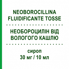 НЕОБОРОЦИЛЛИН ОТ ВЛАЖНОГО КАШЛЯ (NEOBOROCILLINA FLUIDIFICANTE TOSSE) 30 мг/10 мл сироп 200 мл - Амброксол ALFASIGMA