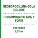НЕОБОРОЦИЛЛИН БОЛЬ В ГОРЛЕ (NEOBOROCILLINA GOLA DOLORE) 8,75 мг пастилки 32 шт - Активные вещества ALFASIGMA