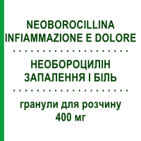 НЕОБОРОЦИЛЛИН ВОСПАЛЕНИЕ И БОЛЬ (NEOBOROCILLINA INFIAMMAZIONE E DOLORE) 400 мг гранулы для раствора 12 шт - Ибупрофен ALFASIGMA