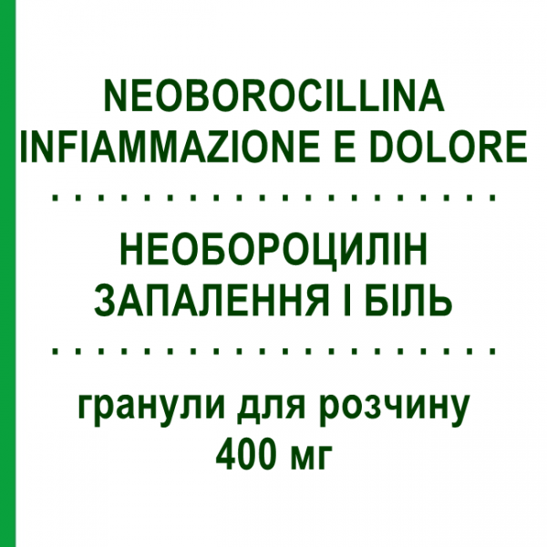 НЕОБОРОЦИЛЛИН ВОСПАЛЕНИЕ И БОЛЬ (NEOBOROCILLINA INFIAMMAZIONE E DOLORE) 400 мг гранулы для раствора 12 шт - Ибупрофен ALFASIGMA