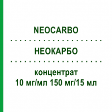 НЕОКАРБО (NEOCARBO) 10 мг/мл 150 мг/15 мл концентрат 150 мг - Карбоплатин HEXAL