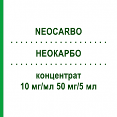НЕОКАРБО (NEOCARBO) 10 мг/мл 50 мг/5 мл концентрат 50 мг - Карбоплатин HEXAL