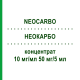 НЕОКАРБО (NEOCARBO) 10 мг/мл 50 мг/5 мл концентрат 50 мг - Карбоплатин HEXAL