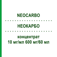 НЕОКАРБО (NEOCARBO) 10 мг/мл 600 мг/60 мл концентрат 600 мг - Карбоплатин HEXAL