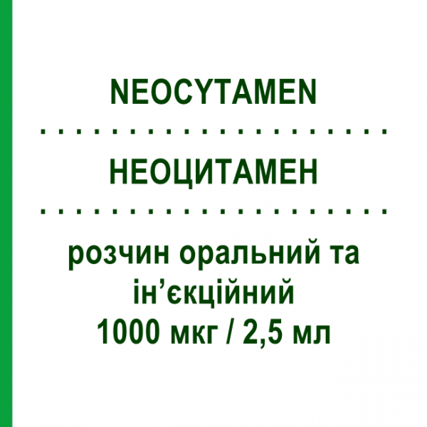 НЕОЦИТАМЕН (NEOCYTAMEN) 1000 мкг/2,5 мл раствор оральный и инъекционный 6 шт 2,5 мл - Витамин B12 (Гидроксокобаламин) TEOFARMA